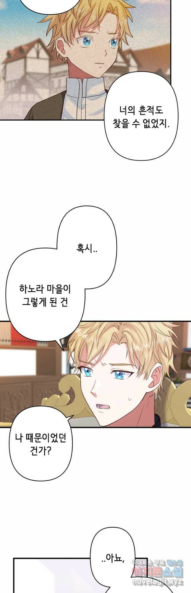 마법사를 위한 동화 53화 19