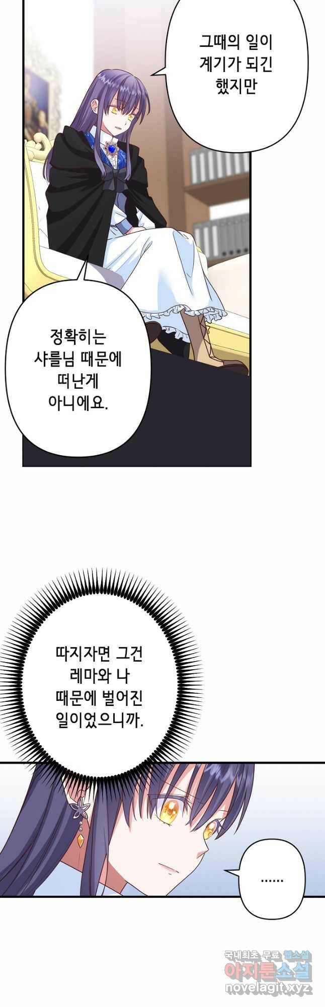 마법사를 위한 동화 53화 20