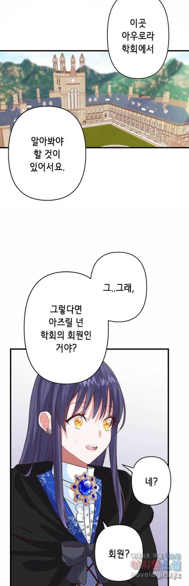 마법사를 위한 동화 53화 23