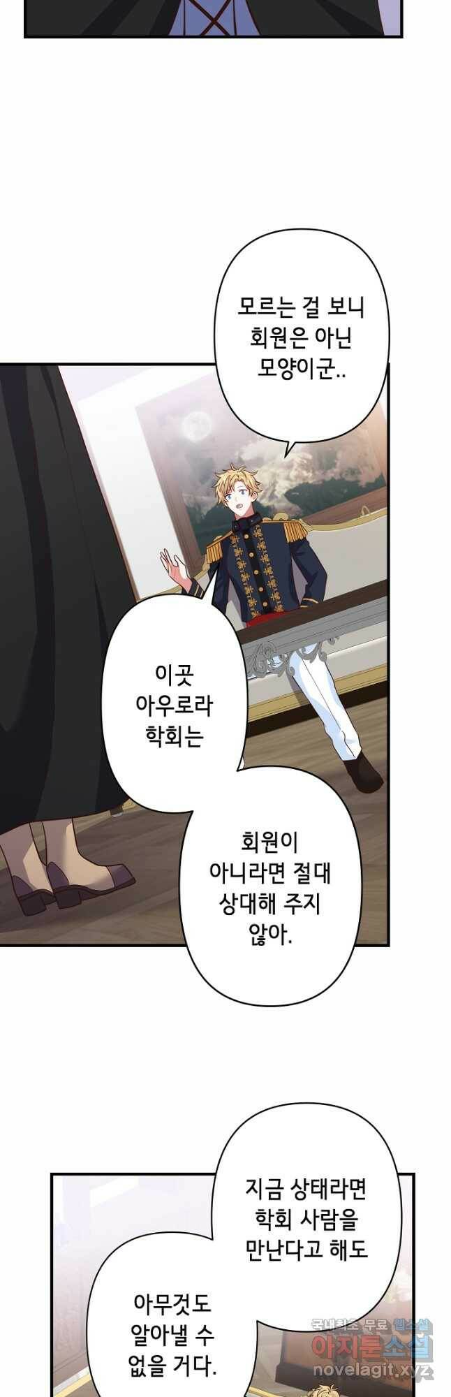 마법사를 위한 동화 53화 24