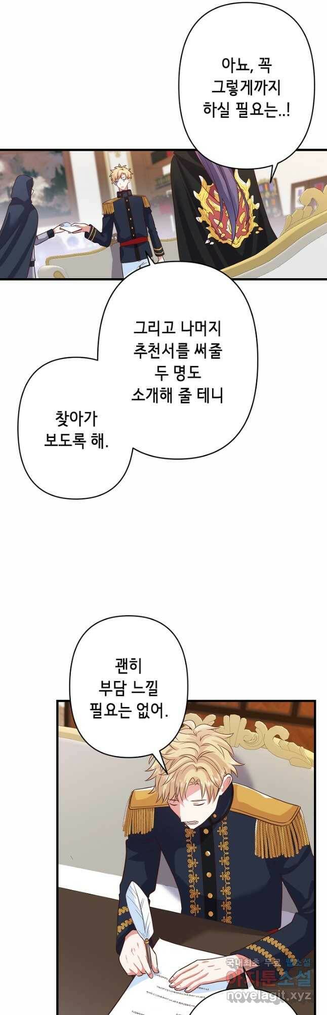 마법사를 위한 동화 53화 27