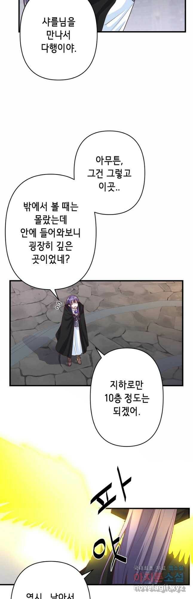 마법사를 위한 동화 53화 31