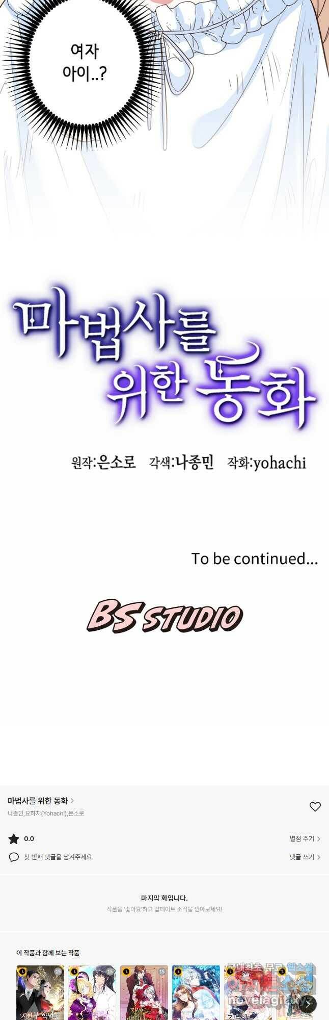마법사를 위한 동화 53화 34