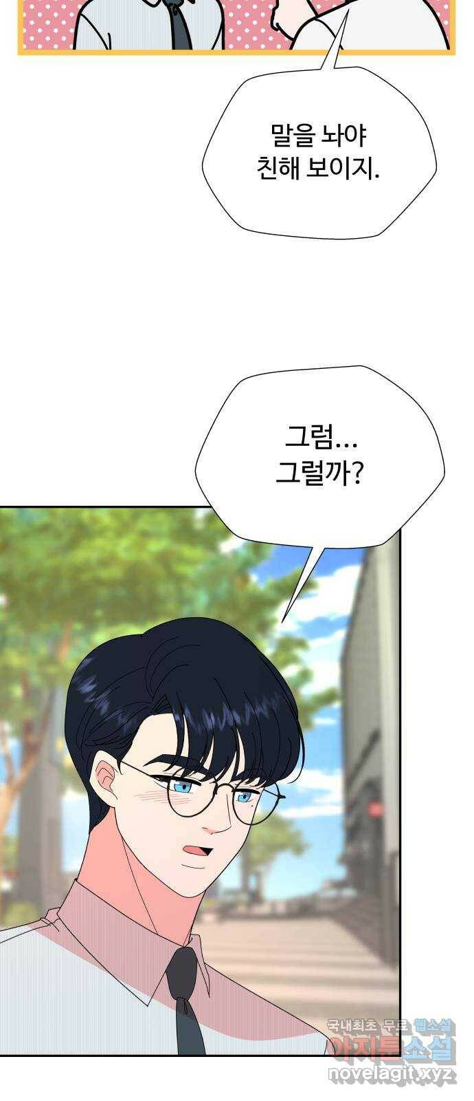 굿바이 유교보이 17화. 팔자 4