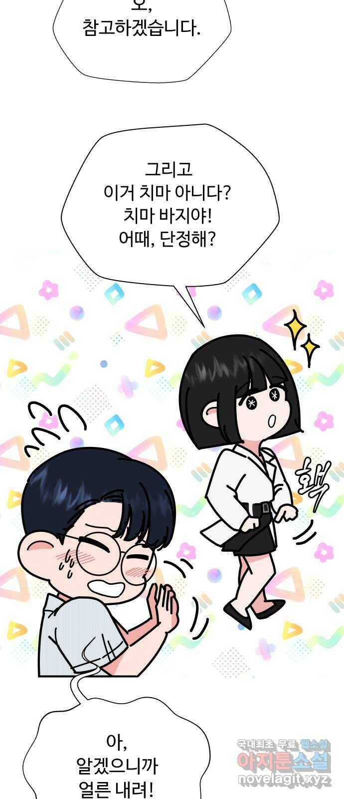 굿바이 유교보이 17화. 팔자 6