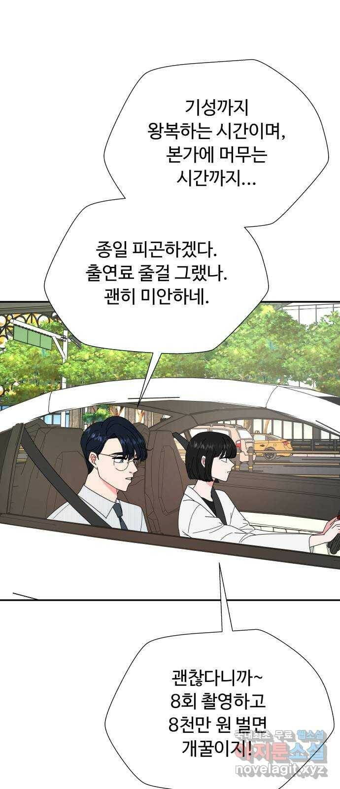 굿바이 유교보이 17화. 팔자 8