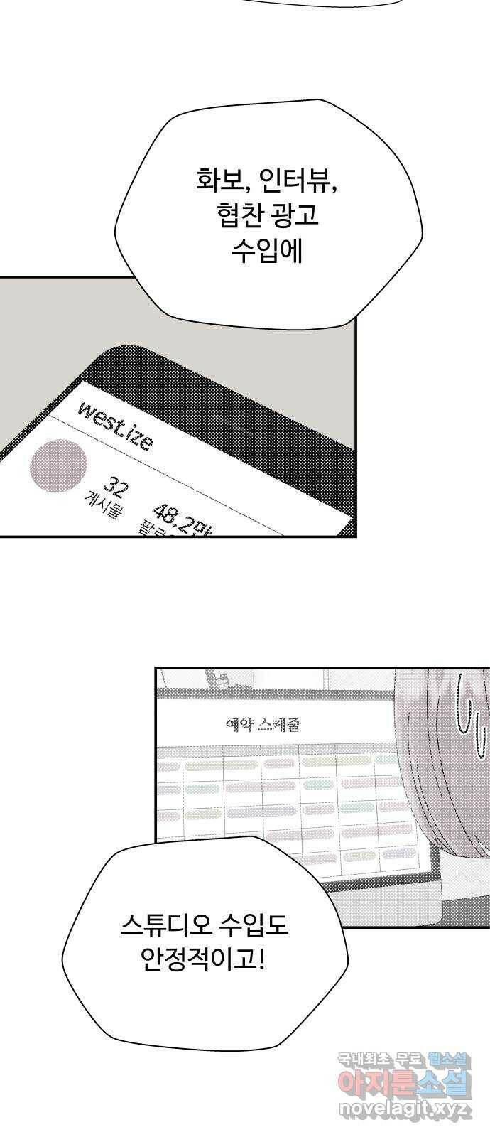 굿바이 유교보이 17화. 팔자 9