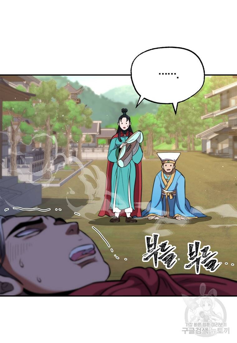 망향무사 28화 4