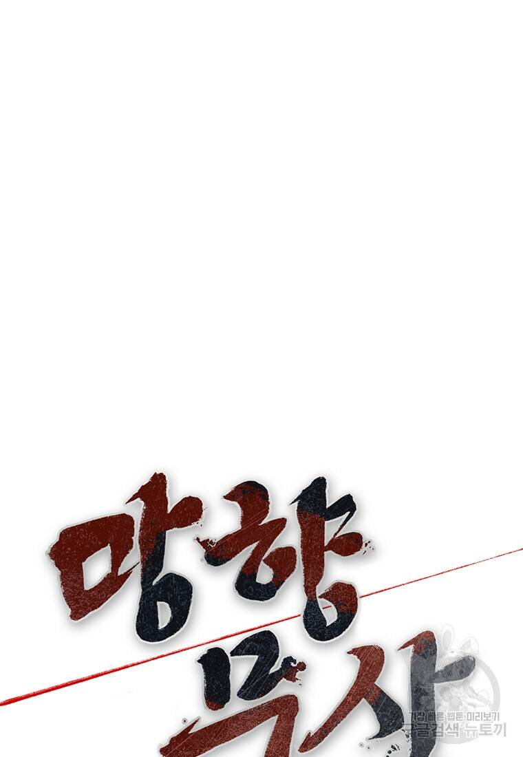 망향무사 28화 7