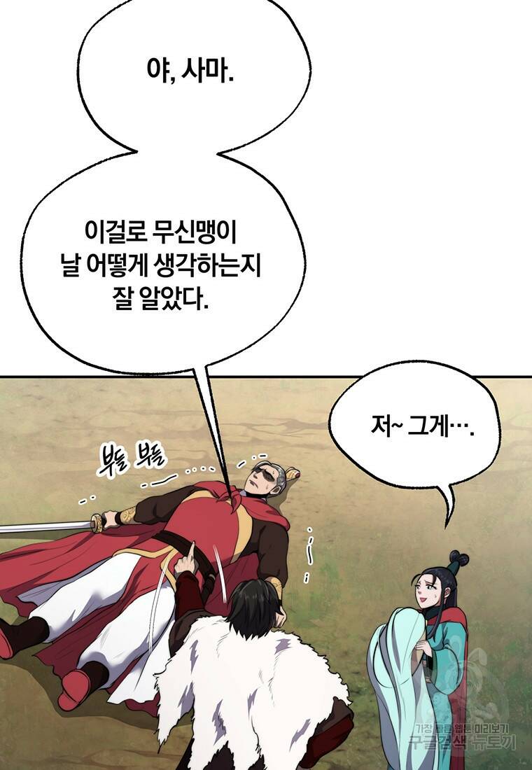 망향무사 28화 9