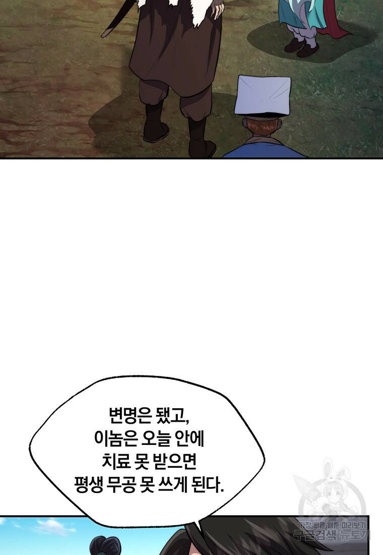 망향무사 28화 10