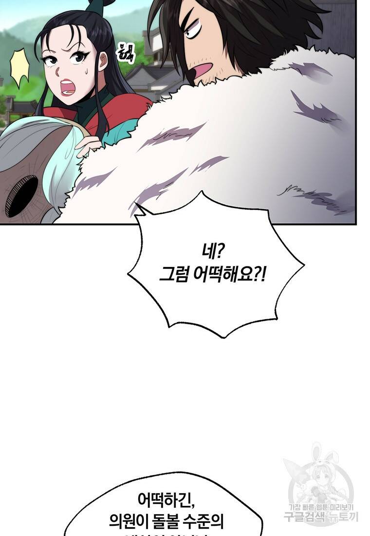 망향무사 28화 11