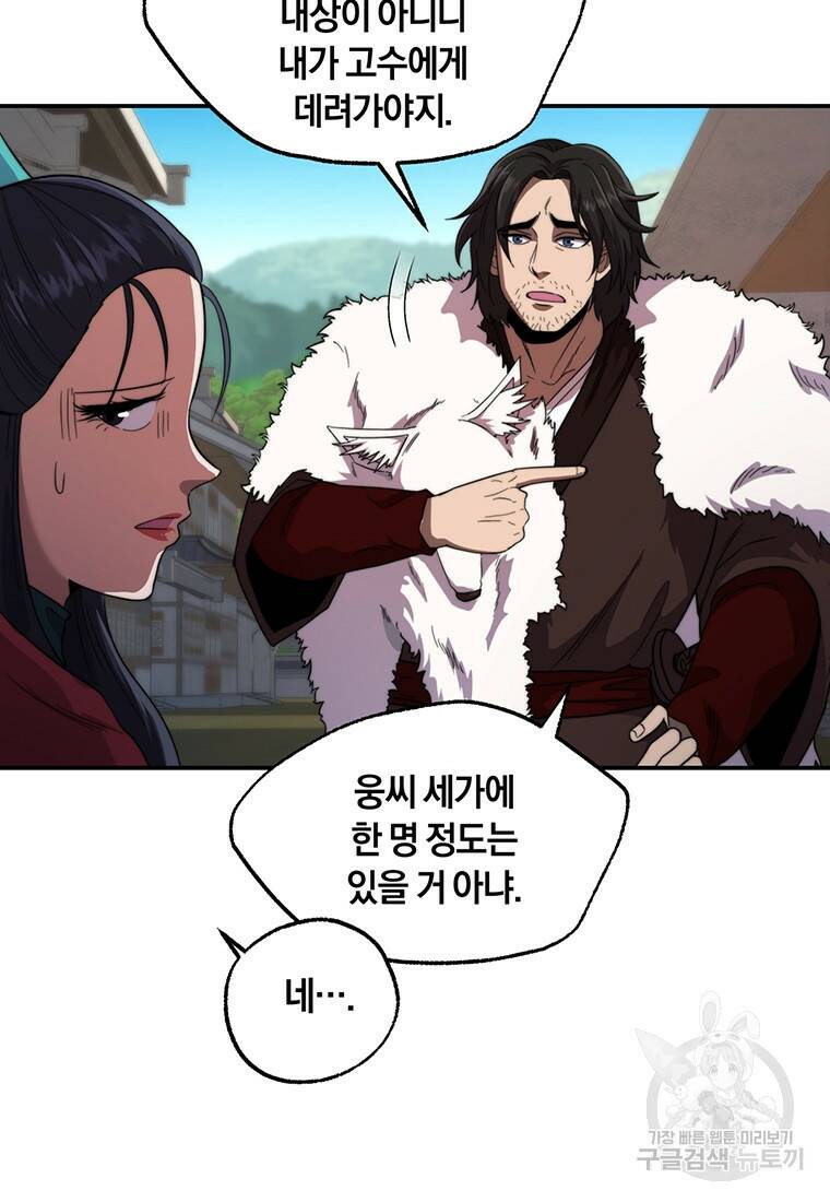 망향무사 28화 12