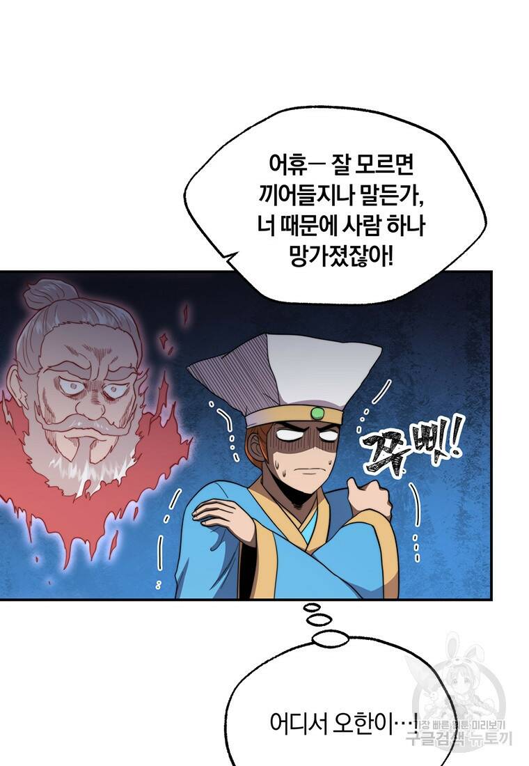 망향무사 28화 13