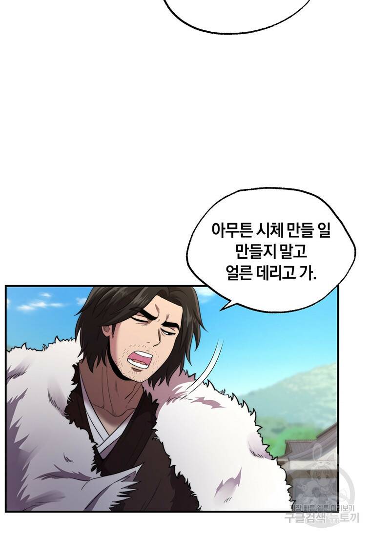 망향무사 28화 14