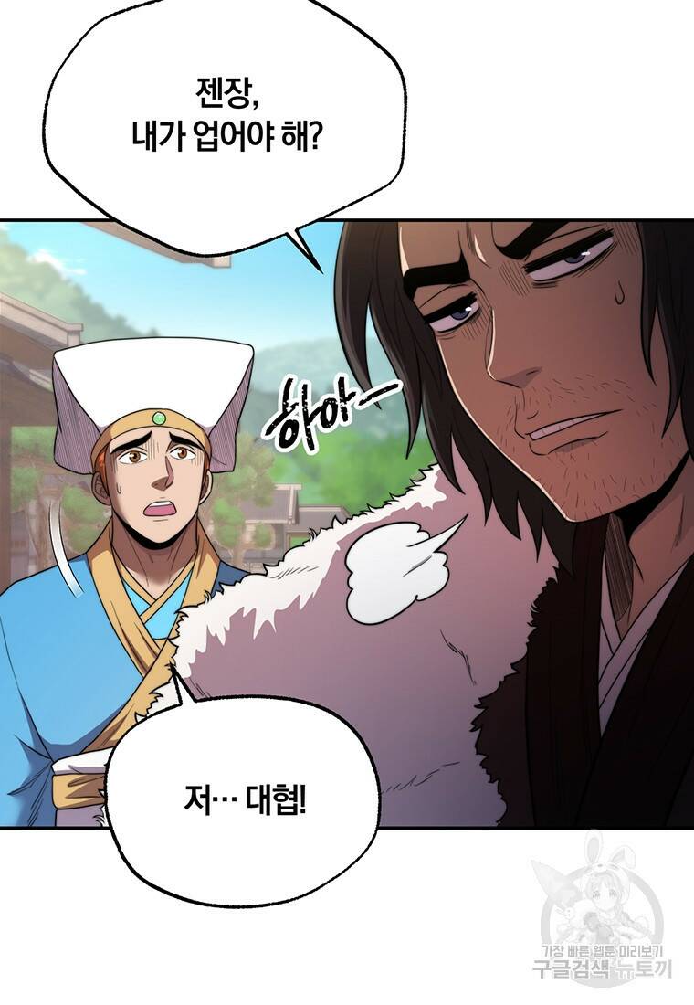 망향무사 28화 17