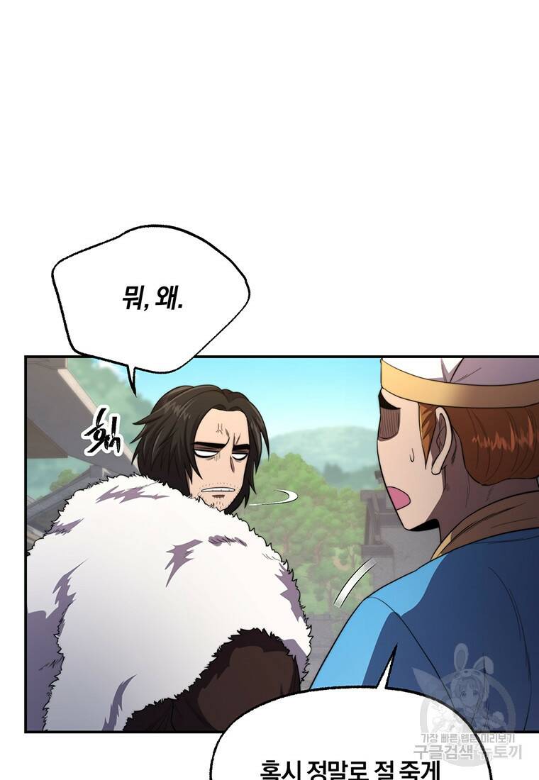 망향무사 28화 18