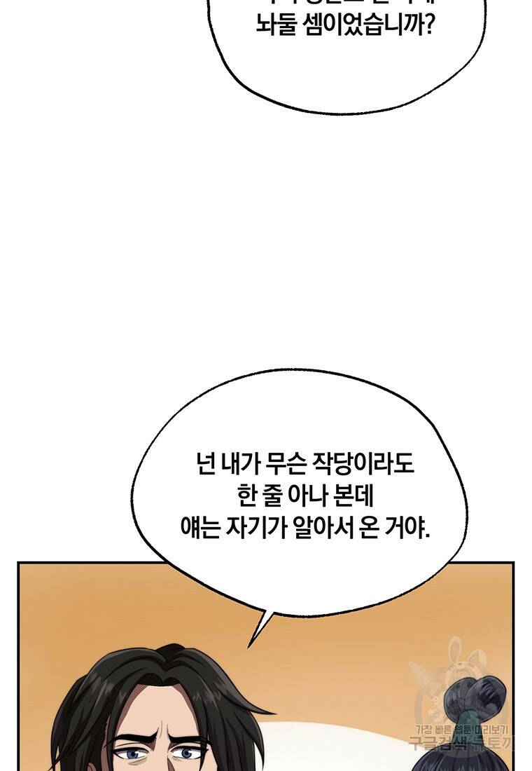 망향무사 28화 19