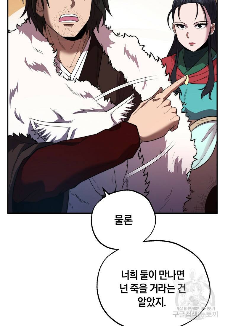 망향무사 28화 20