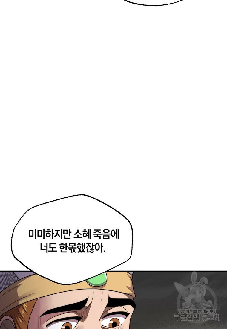 망향무사 28화 21