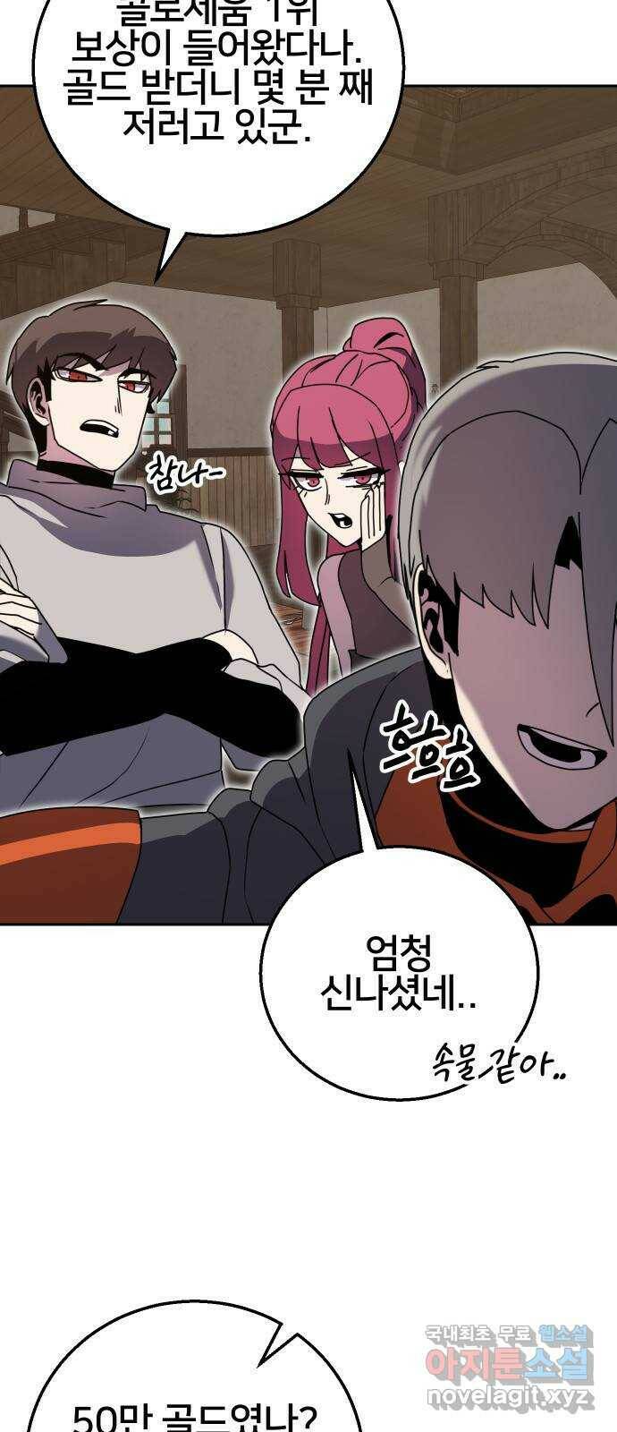 버그이터 28화. 또 다른 재능의 등장 (3) 4