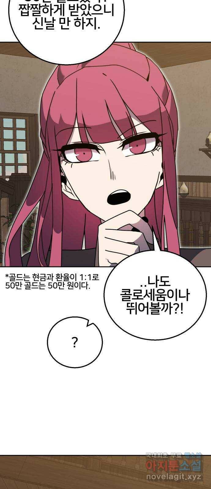 버그이터 28화. 또 다른 재능의 등장 (3) 5