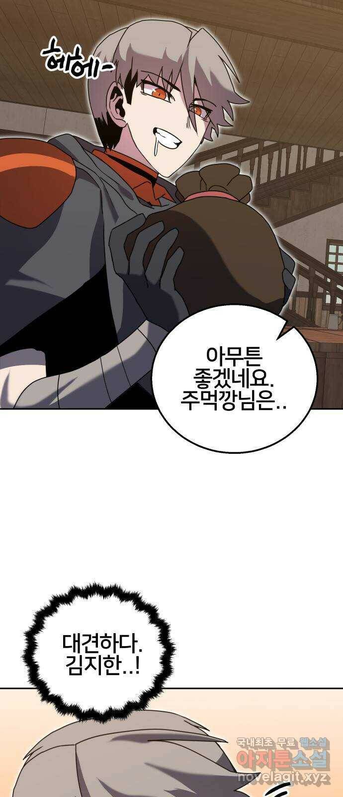 버그이터 28화. 또 다른 재능의 등장 (3) 6