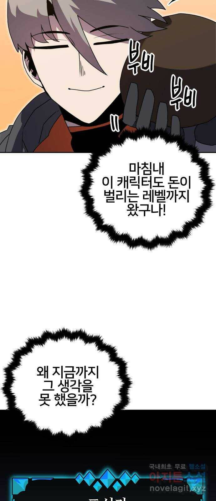 버그이터 28화. 또 다른 재능의 등장 (3) 7