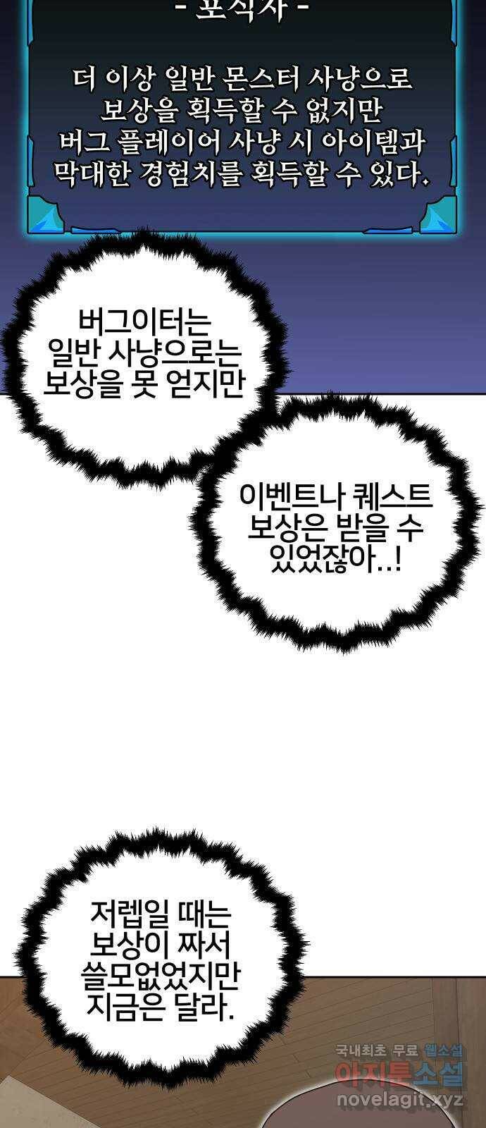 버그이터 28화. 또 다른 재능의 등장 (3) 8