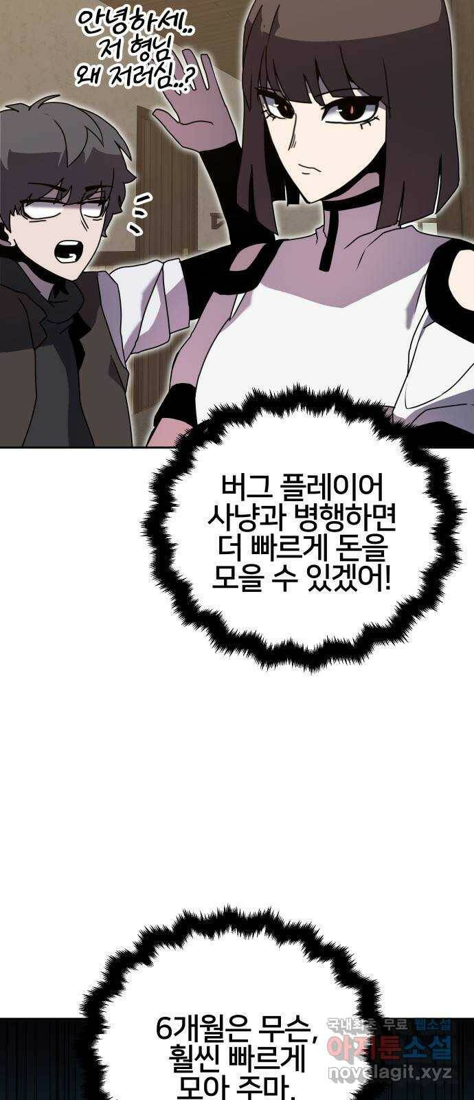 버그이터 28화. 또 다른 재능의 등장 (3) 9