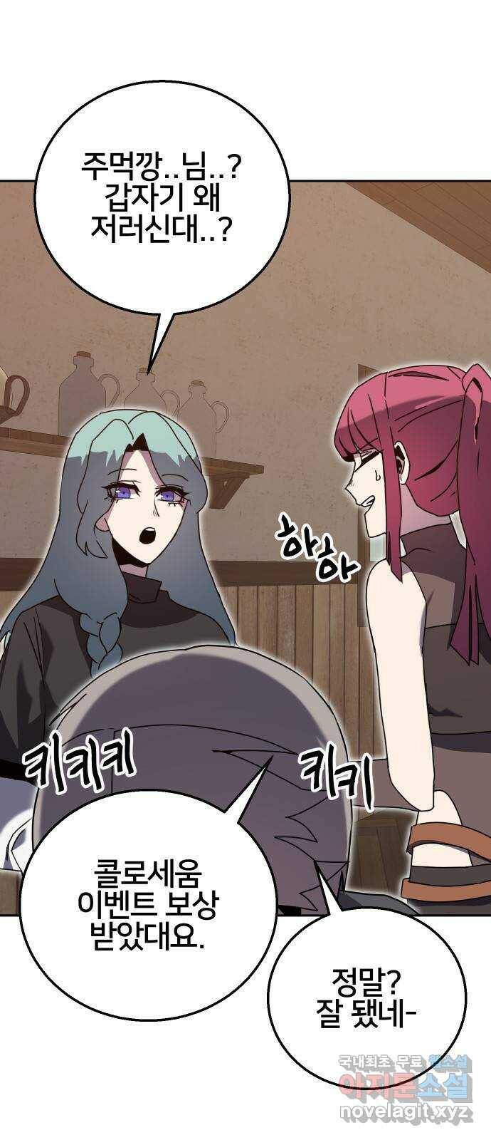 버그이터 28화. 또 다른 재능의 등장 (3) 12