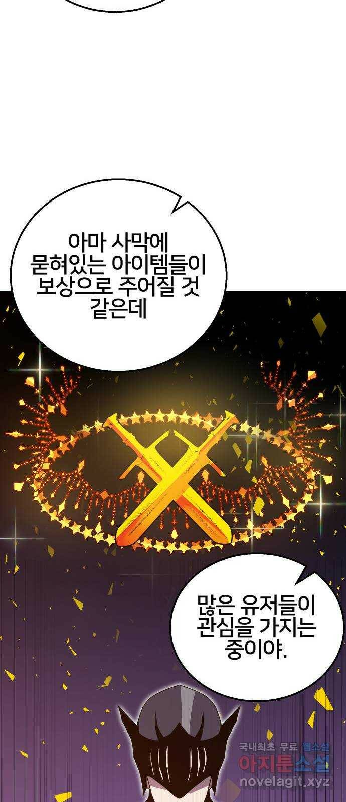 버그이터 28화. 또 다른 재능의 등장 (3) 15