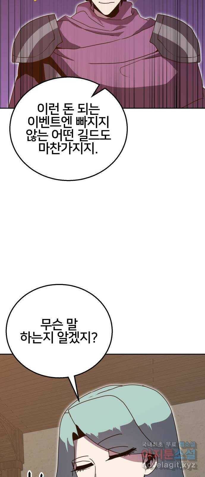 버그이터 28화. 또 다른 재능의 등장 (3) 16
