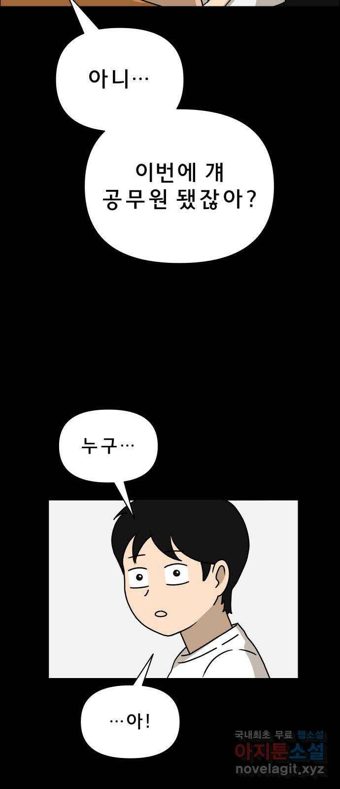 사이다걸 010 : 하기나 해(완) 10