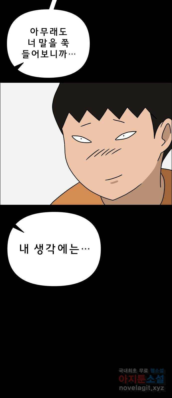 사이다걸 010 : 하기나 해(완) 29