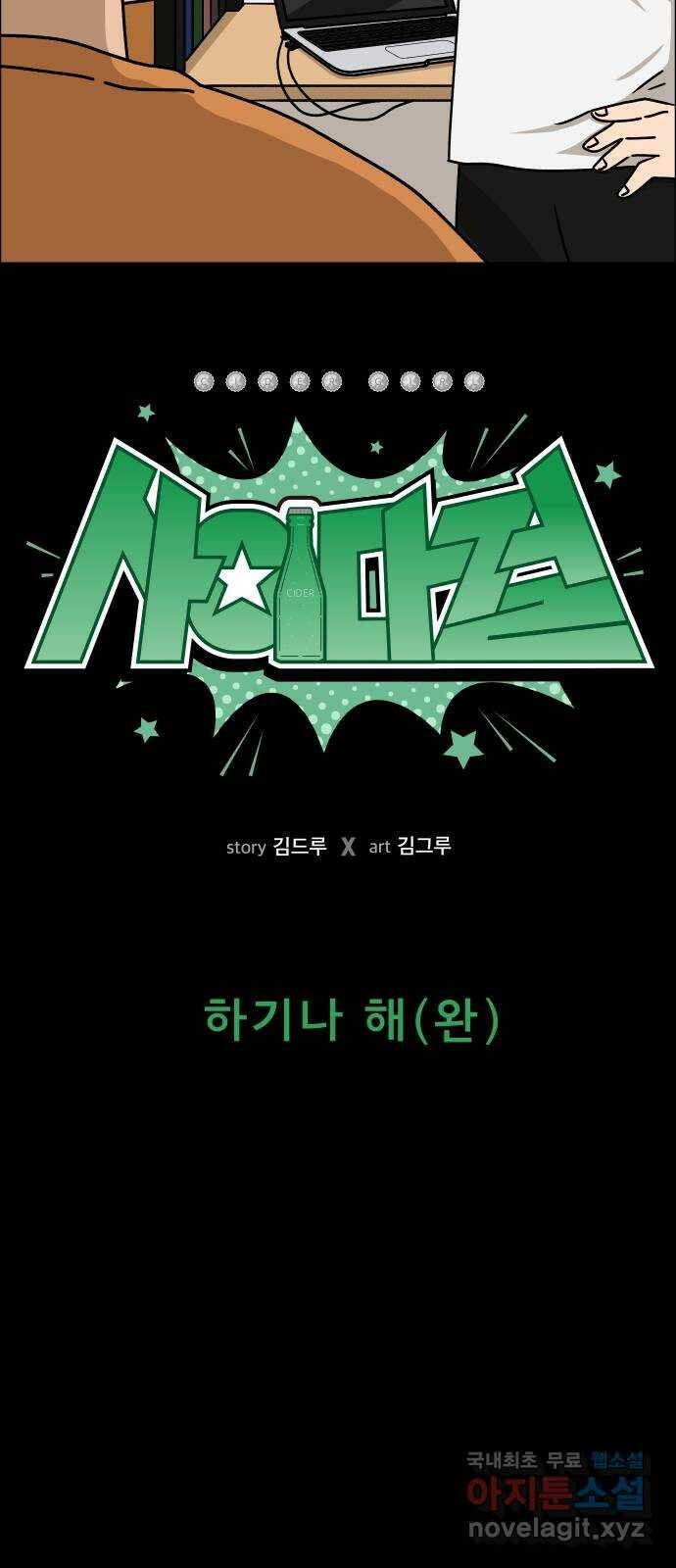 사이다걸 010 : 하기나 해(완) 31