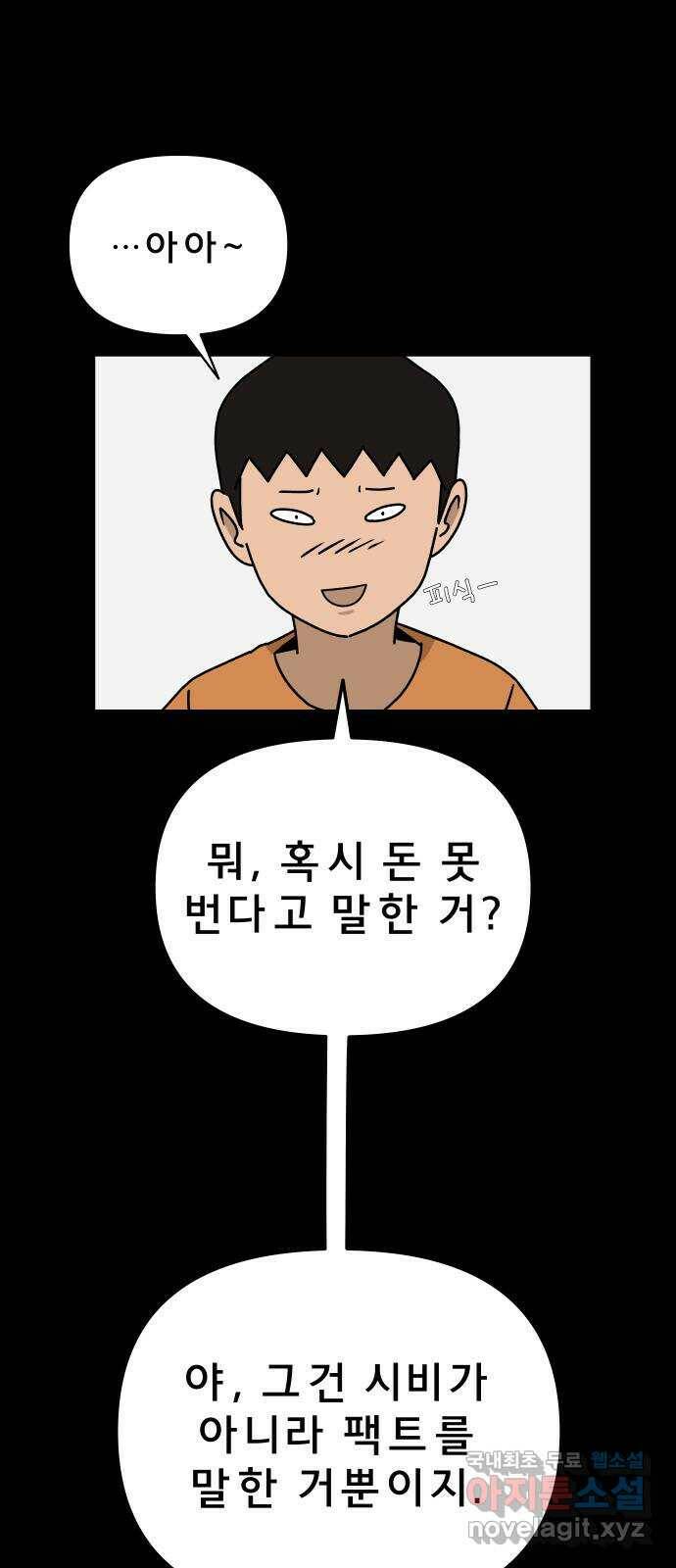사이다걸 010 : 하기나 해(완) 35