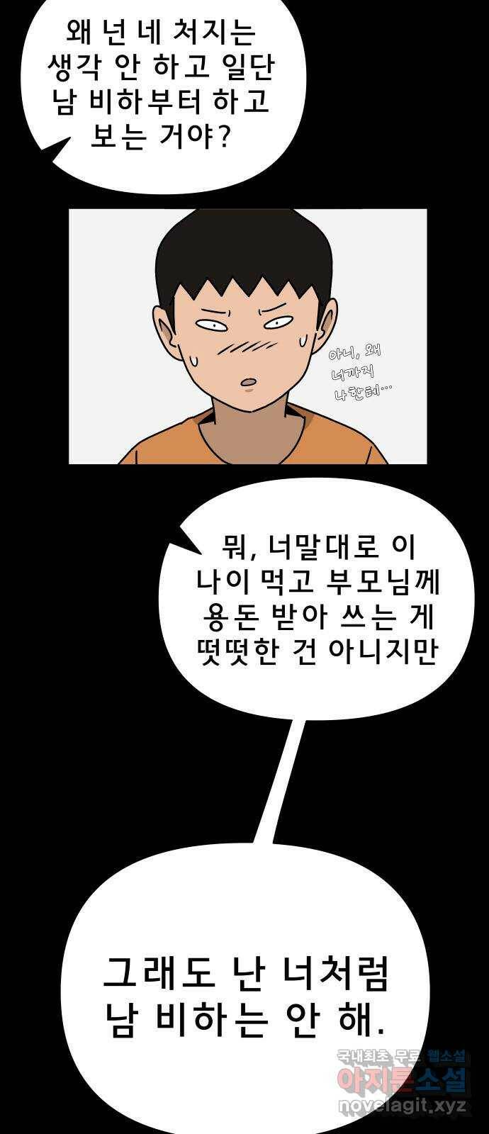 사이다걸 010 : 하기나 해(완) 40