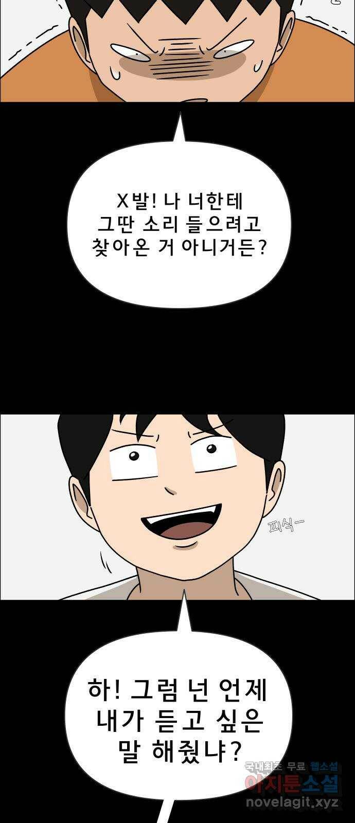 사이다걸 010 : 하기나 해(완) 58