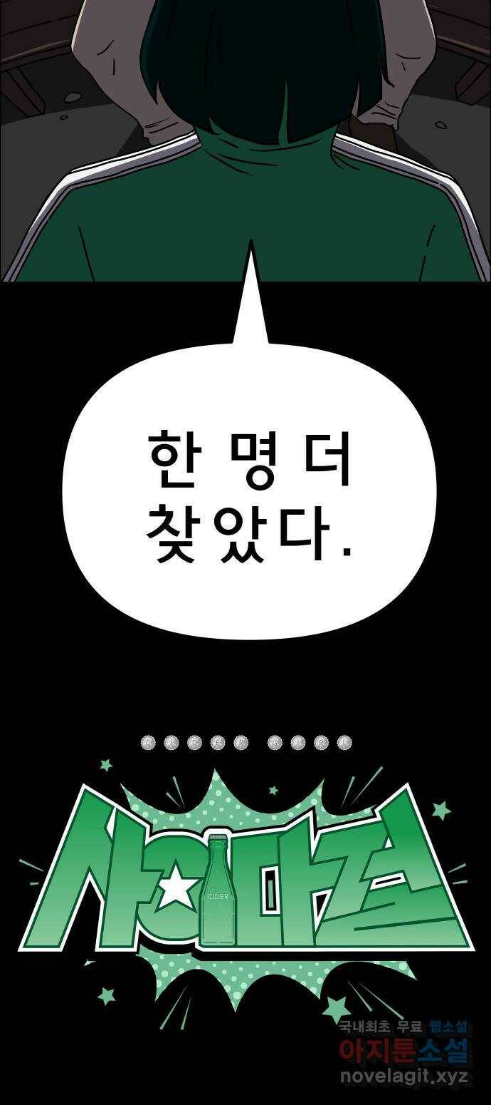 사이다걸 010 : 하기나 해(완) 93