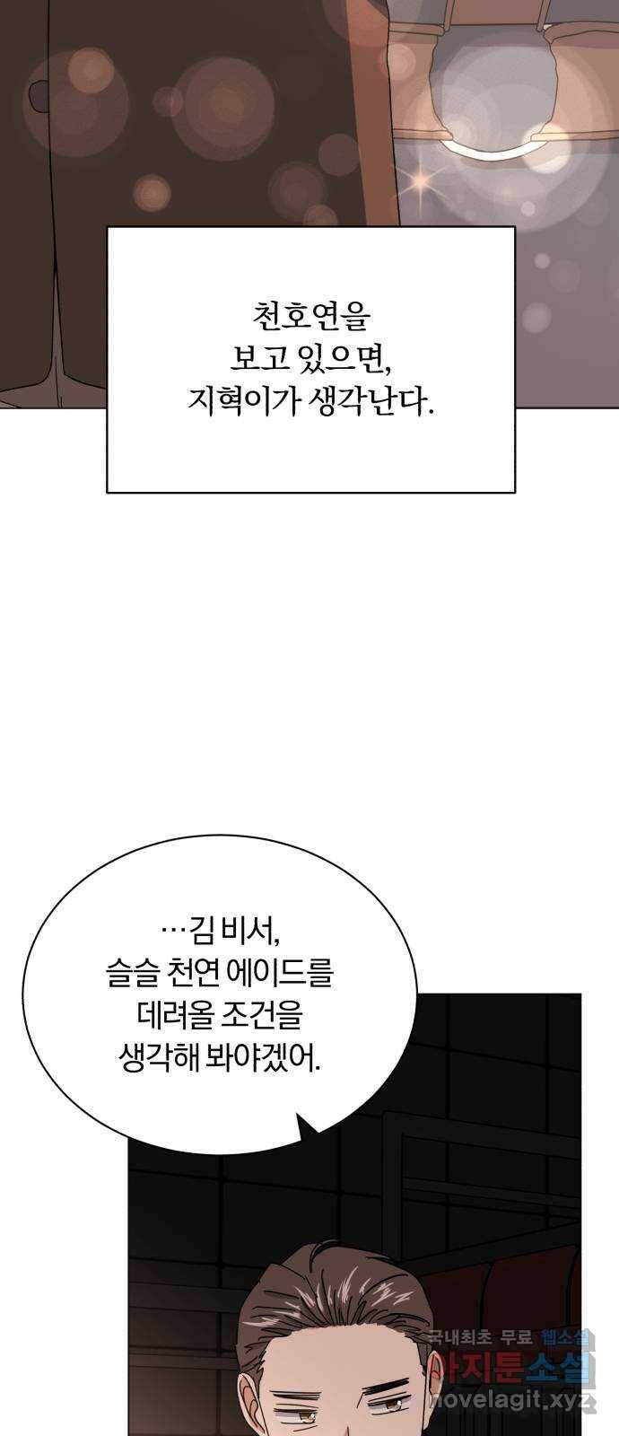 슈퍼스타 천대리 51화 전쟁의 서막 7