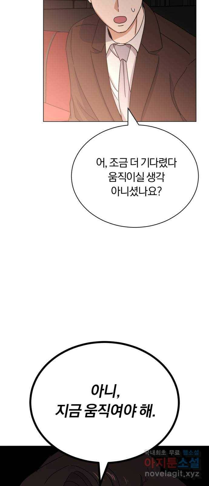슈퍼스타 천대리 51화 전쟁의 서막 8