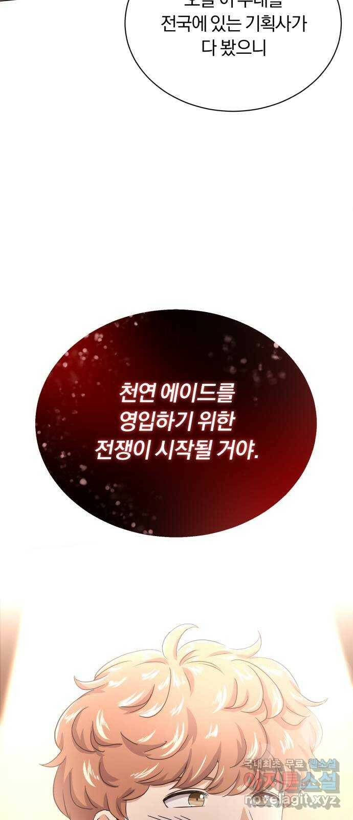 슈퍼스타 천대리 51화 전쟁의 서막 10