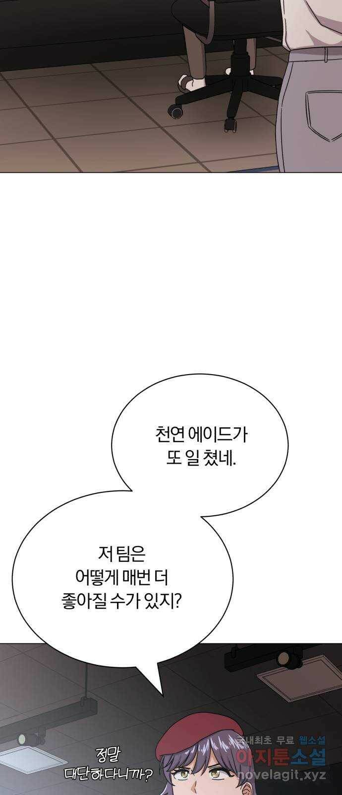 슈퍼스타 천대리 51화 전쟁의 서막 15