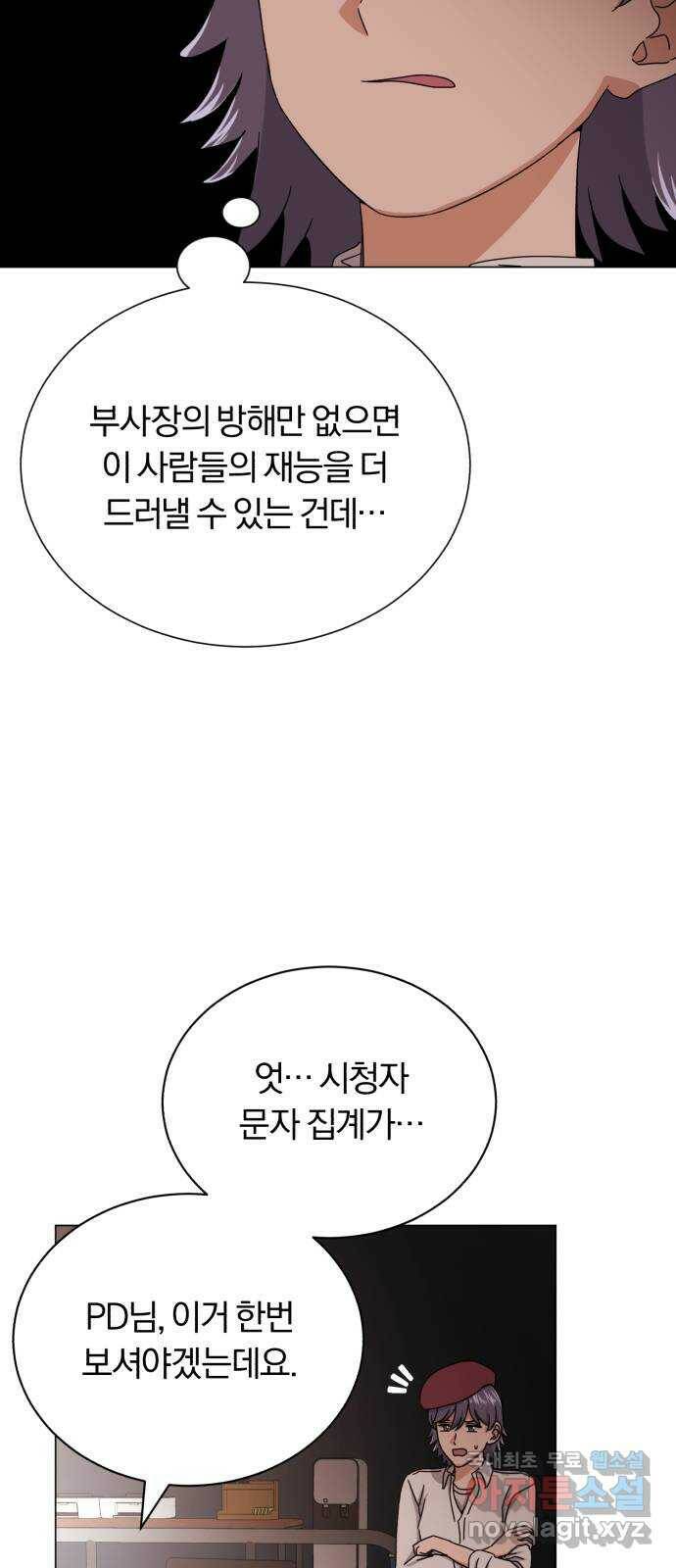 슈퍼스타 천대리 51화 전쟁의 서막 17