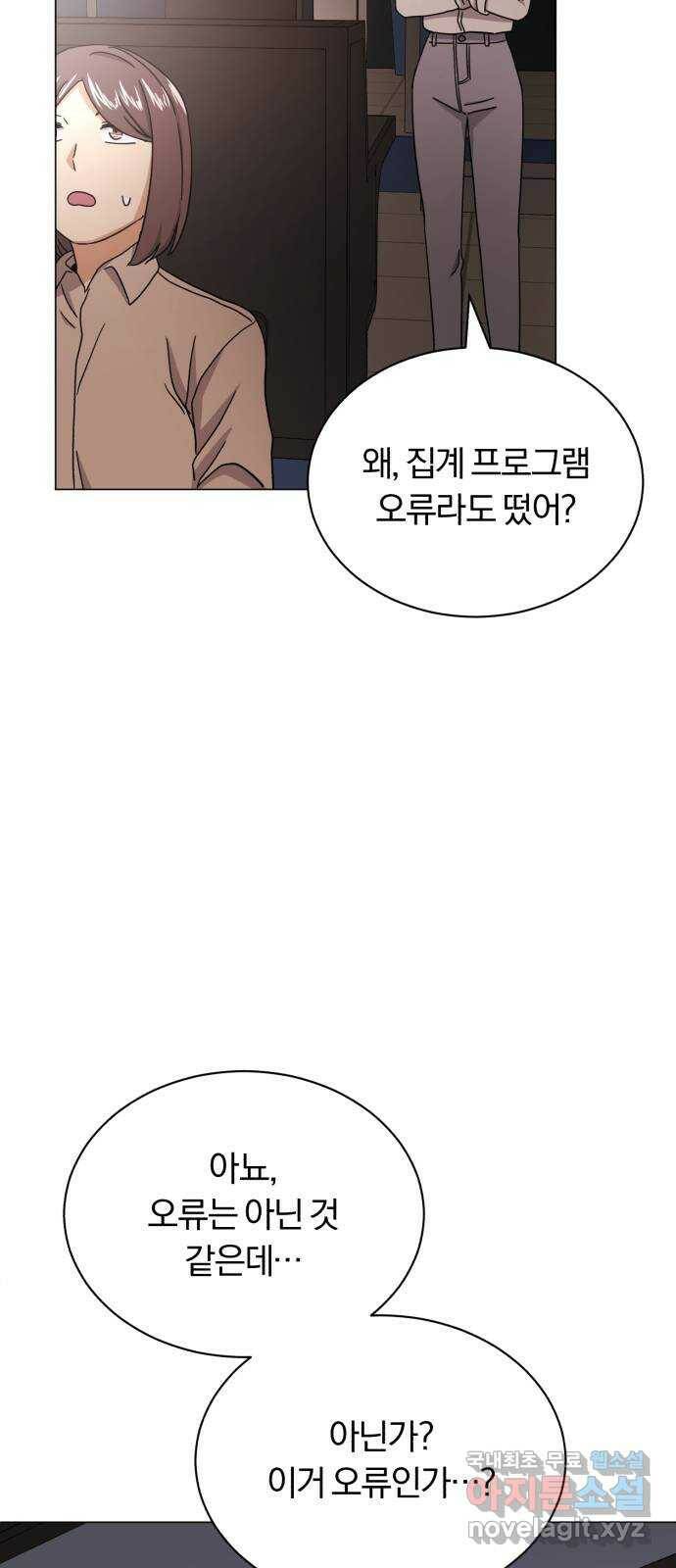 슈퍼스타 천대리 51화 전쟁의 서막 18