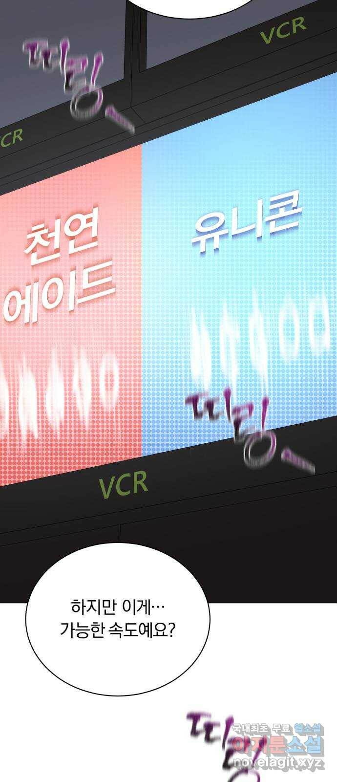 슈퍼스타 천대리 51화 전쟁의 서막 19