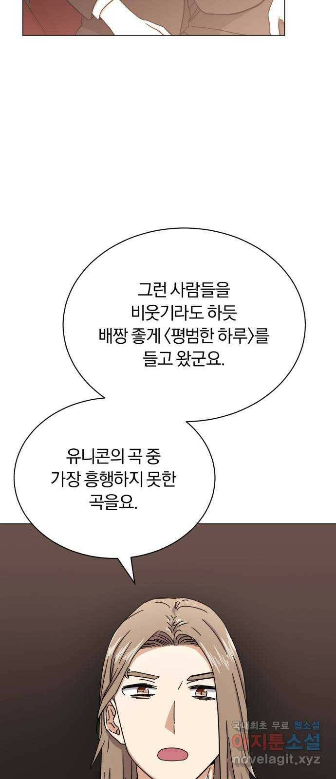 슈퍼스타 천대리 51화 전쟁의 서막 33