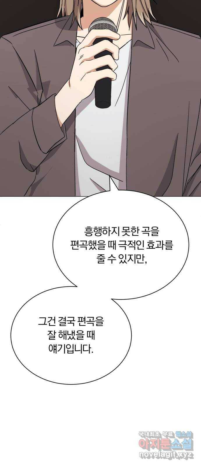 슈퍼스타 천대리 51화 전쟁의 서막 34