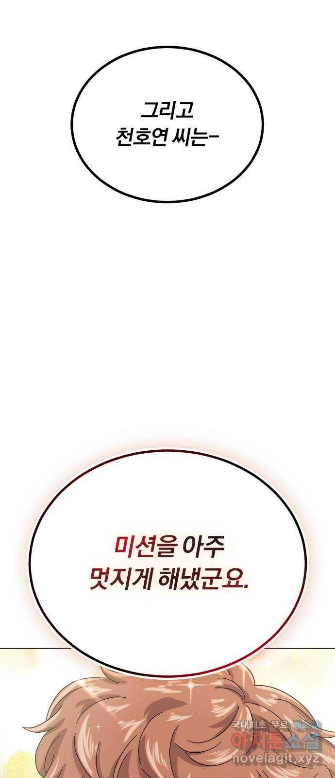 슈퍼스타 천대리 51화 전쟁의 서막 35